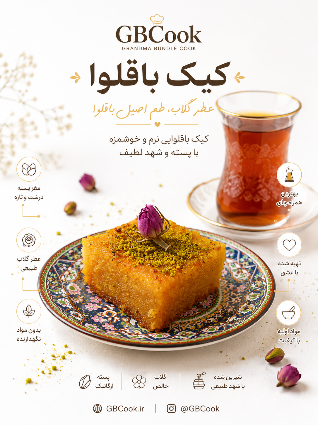 کیک باقلوا